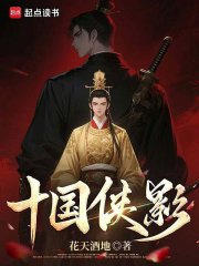 十國俠影